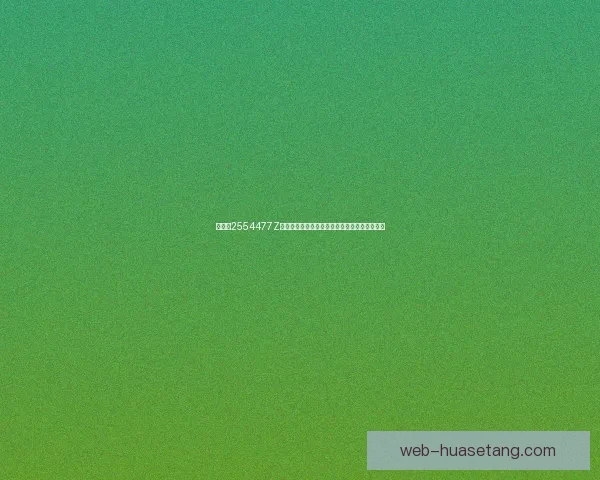 海角网2554477Z空间：开启数字宇宙的神秘入口，遇见无限可能